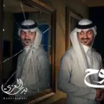 كلمات أغنية ما نقدر نبوح - بدر العزي