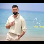 كلمات أغنية مغرور - سيف نبيل