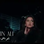 كلمات أغنية أعراض إنسحابه - ياسمين علي