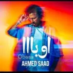 كلمات أغنية أوبا - احمد سعد