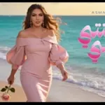 كلمات أغنية إيلا كنتي حبيبي - اسما لمنور