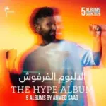 كلمات أغاني ألبوم الفرفوش - احمد سعد