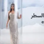 كلمات أغنية من أول السطر - اليسا