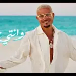 كلمات أغنية وإنتي جنبي - عمرو دياب