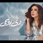 البوم دي روحي انغام