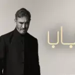 كلمات أغنية أحباب - كاظم الساهر