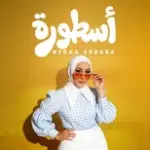 كلمات أغنية أسطورة - نداء شرارة