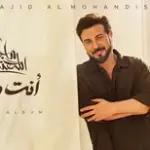 كلمات أغنية إنت وين - ماجد المهندس
