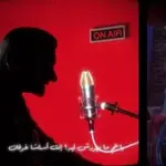 كلمات أغنية الموج عالي أوي - توو ليت