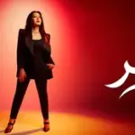 كلمات أغنية خطر - لطيفة