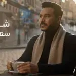 كلمات أغنية شعوري - سعد الفهد