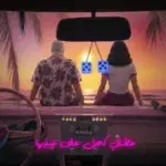 كلمات أغنية قبطان - توو ليت