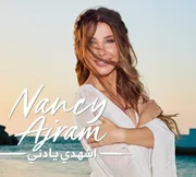 كلمات أغنية إشهدي يا دني - نانسي عجرم