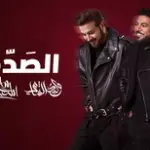 كلمات أغنية الصده - ماجد المهندس ووليد الشامي