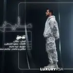 كلمات أغنية تلاحق - عايض