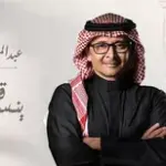 كلمات أغنية قدر ينسى - عبدالمجيد عبدالله