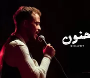 كلمات أغنية حنون - سيلاوي