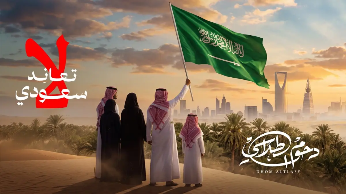 كلمات أغنية لا تعاند سعودي - دحوم الطلاسي